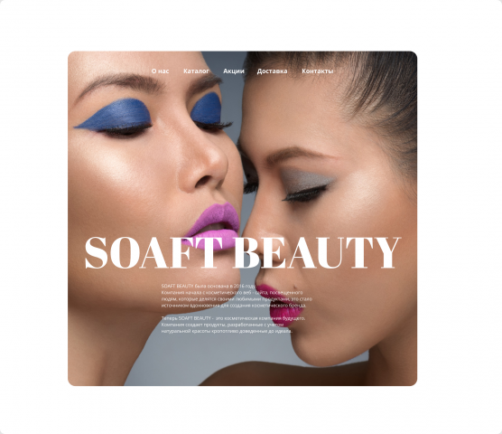 "Soaft beauty" магазин косметики