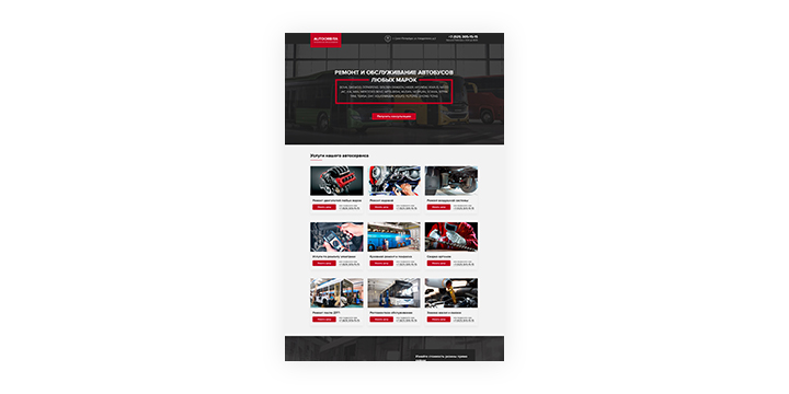 Landing Page СТО