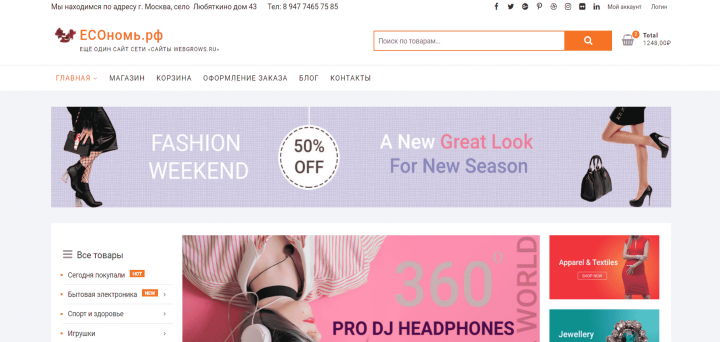 Интернет-магазин на Woocommerce