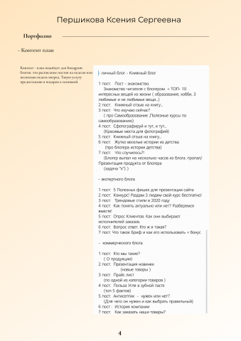 Работа 4021536