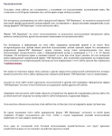Правила пользования сайтом юридической компании