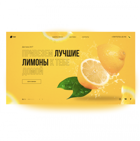 Сайт по доставке лучших лимонов