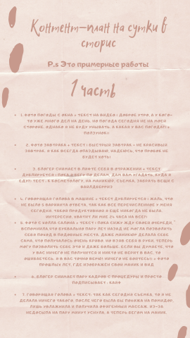 Контент-план на сутки в сторис