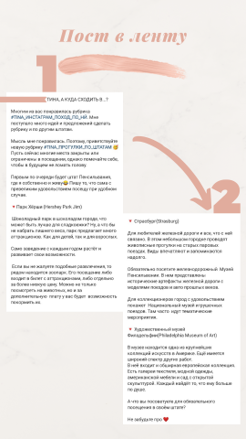 Пост в ленту Инстаграм