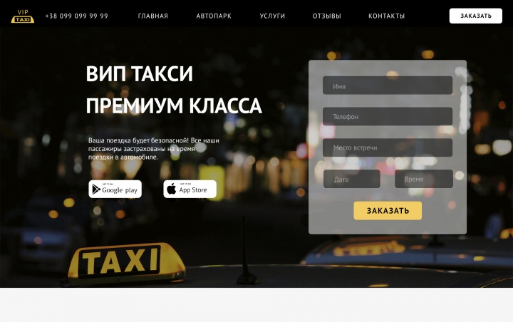 Landing Page Служба такси