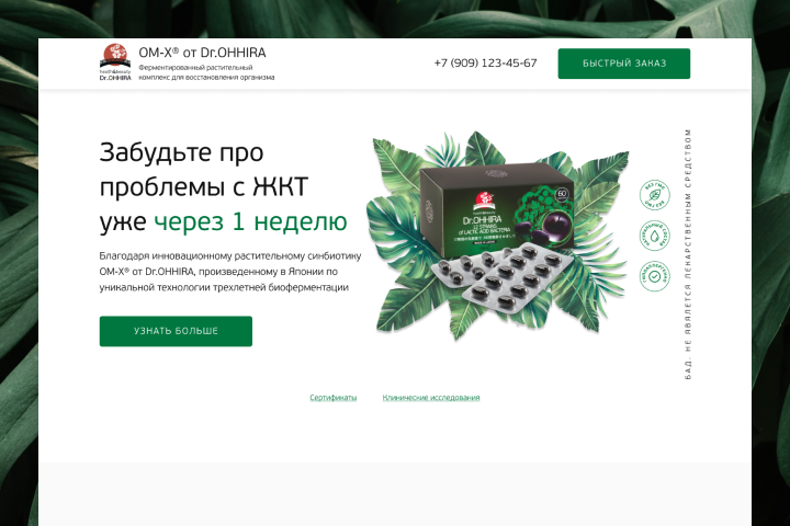 Лендинг для синбиотика от бренда Dr.Ohhira