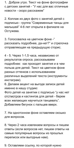 Контент план для сторис блогеру
