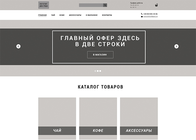 Магазин Чай & Кофе