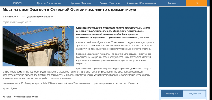 Мост на реке Фиагдон в Северной Осетии наконец-то отремонтируют