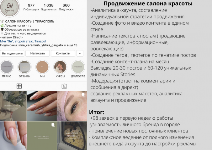 Продвижение салона красоты