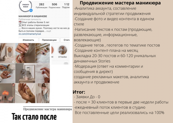 Продвижение мастера маникюра