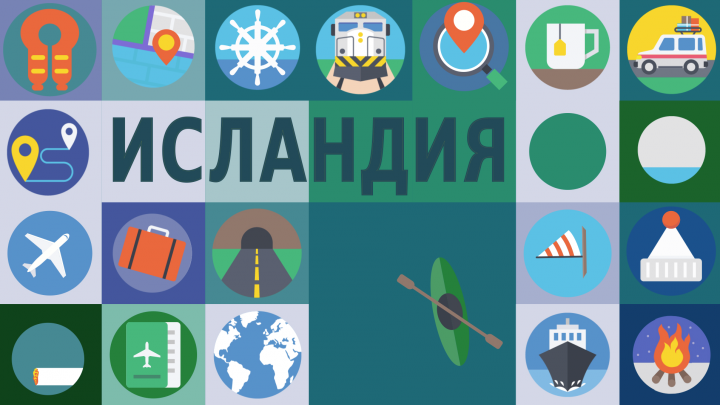 Заставка для трэвел шоу