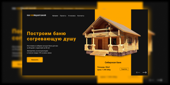 Настощая баня