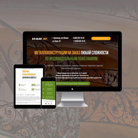 Верстка и натяжка Landing-Page для компании "Ермак-MK"