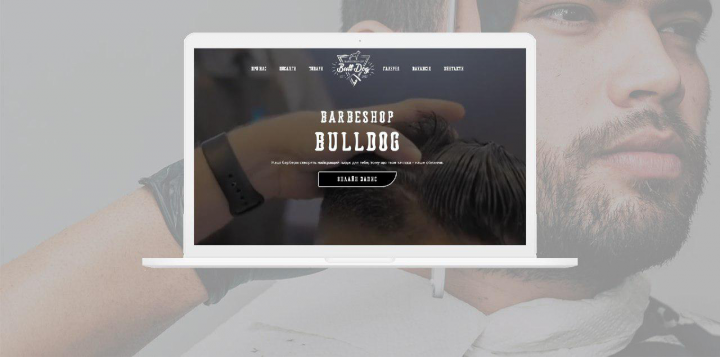 Разработка Landing-Page под ключ для Barbershop "Bulldog"