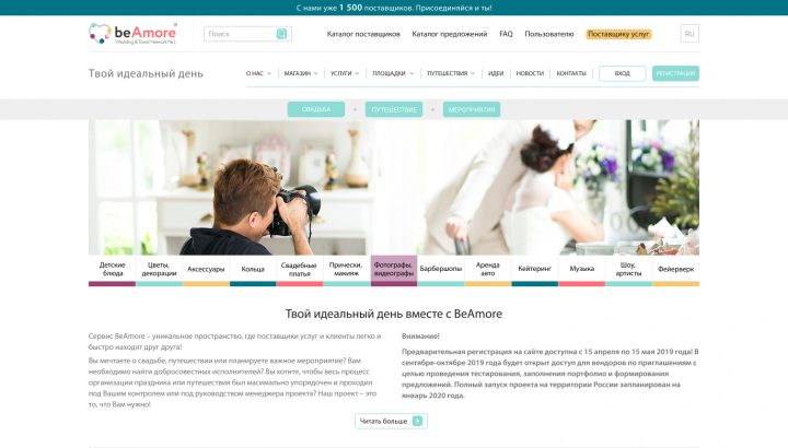 BeAmore - cайт для организации мероприятий, свадеб, путешествий