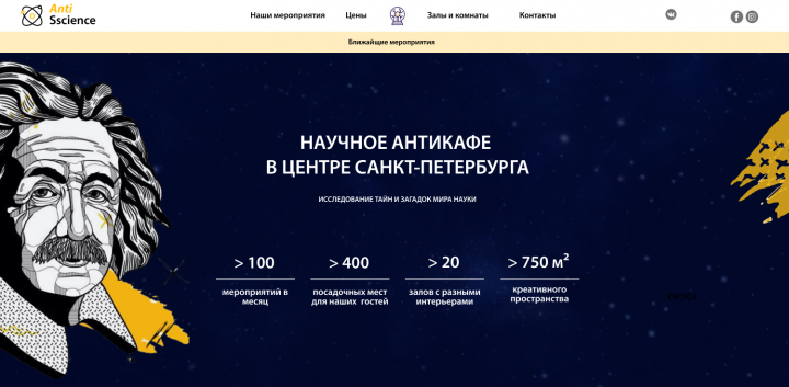 Anti Science - научное анти-кафе