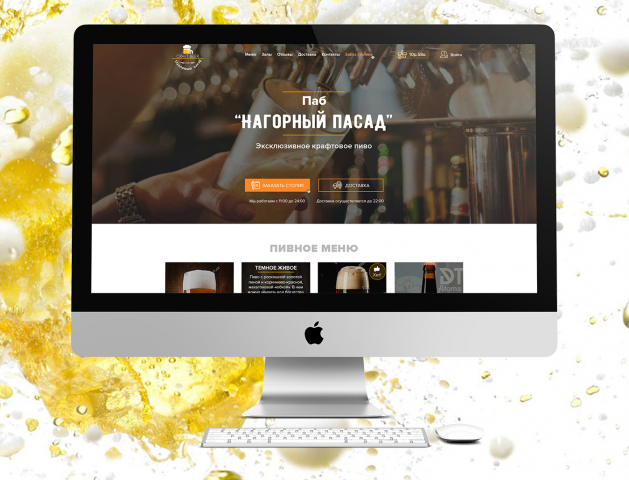 Паб "Нагорный пасад"