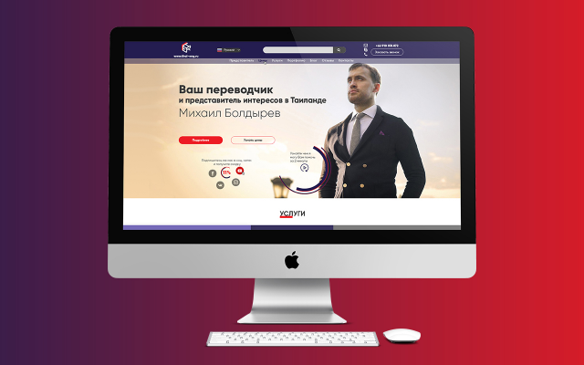 Сайт для переводчика и представителя в Таиланде