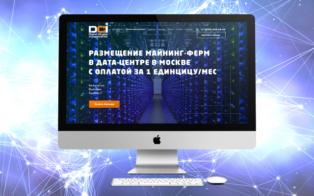 Landing page "Размещение майнинг ферм"