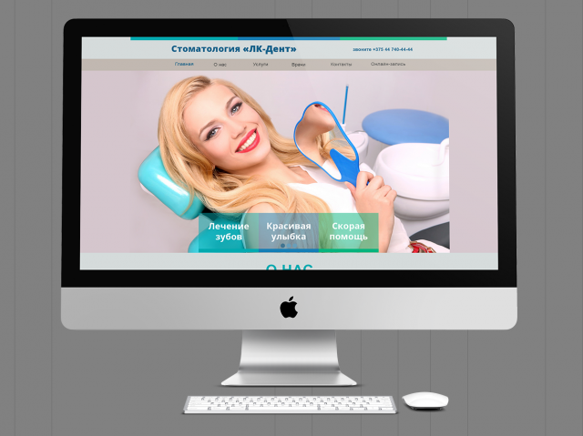 Веб-дизайн сайта landing page для компании "Стоматология Лк-дент