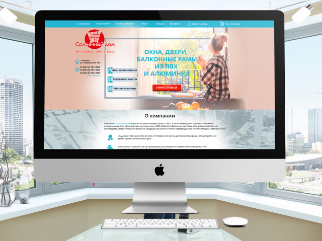 Солнечный дом. Окна, двери, балконные рамы.