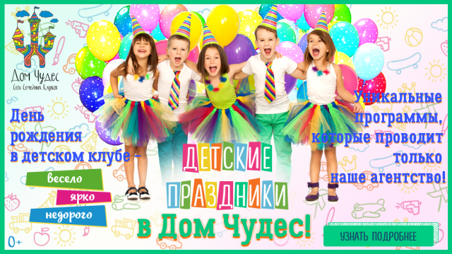 Веб-баннер для развивающего центра "Дом чудес"