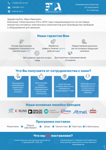 Коммерческое предложение