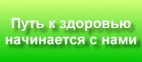 Слоган для центра здоровья