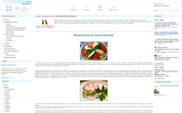 Статья об итальянской кухне