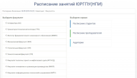 Адаптивная верстка сервиса online-расписания занятий