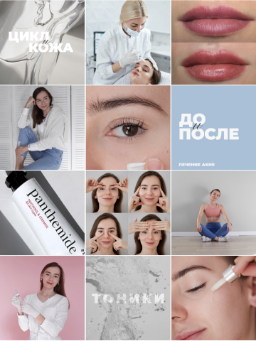 Визуал для косметолога