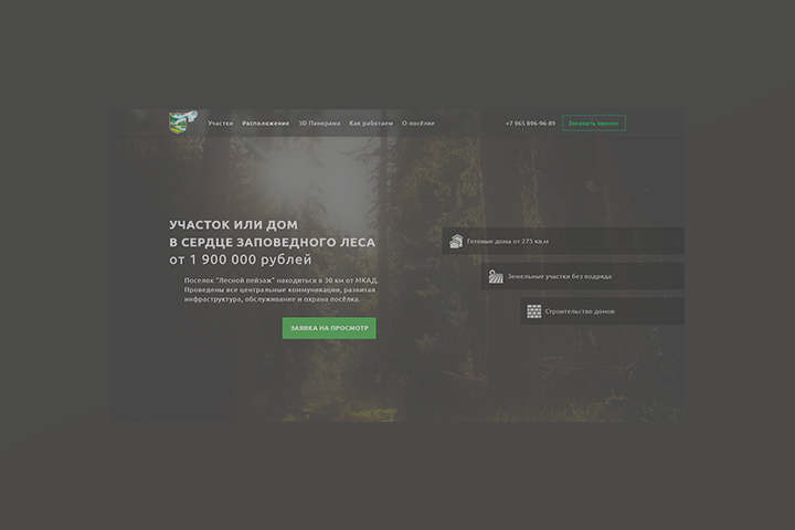 КП Лесной Пейзаж
