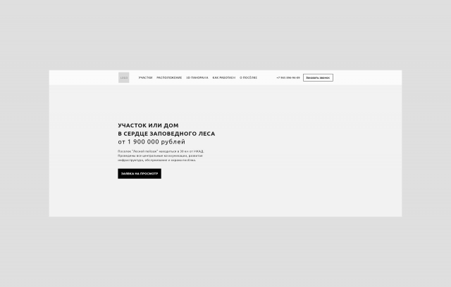 Прототип Landing page