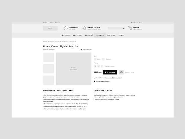 Прототип страницы товара