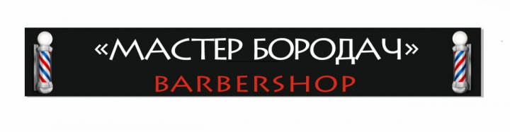 Баннер (вывеска) для барбершопа