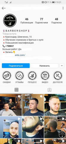 Инстаграм барбершопа