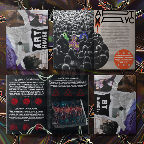 Буклет «Арт-Хаус»
