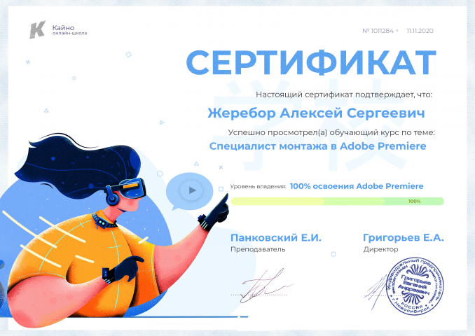 Сертификат специалиста монтажа