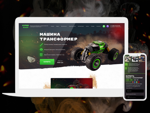 Лендинг для магазина Hyper Shop