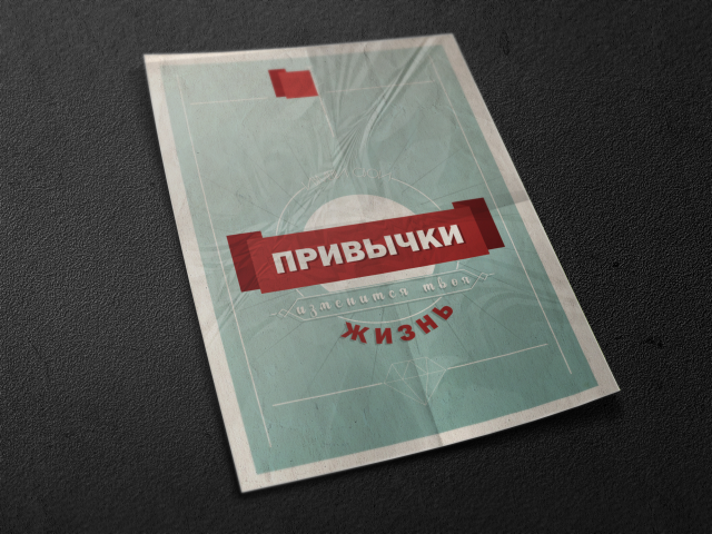 Мотивационный постер