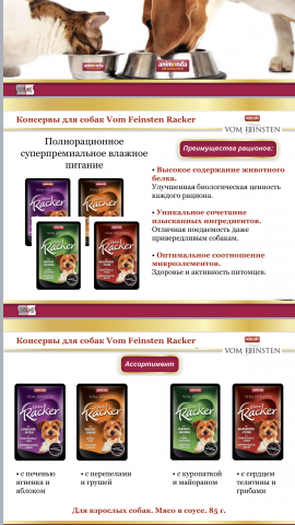 Проуктовая презентация консервов Animonda для собак и кошек