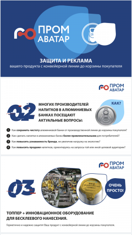 Презентация компании "Пром Аватар"