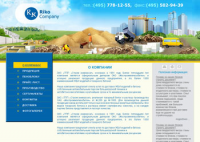 Компания ООО "Рико"