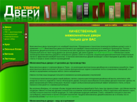 Двери из твери