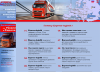 Компания Еxpress-logistik
