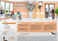 Компания «Коралл-СВ»