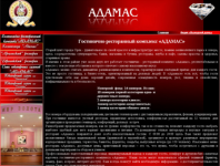 Гостинично-ресторанный комплекс «АДАМАС»