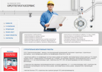 Компания ООО "Орелтеплогазсервис"