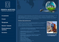 Магазин-салон "Планета Железяка"